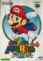Super Mario 64 Japanese Modded